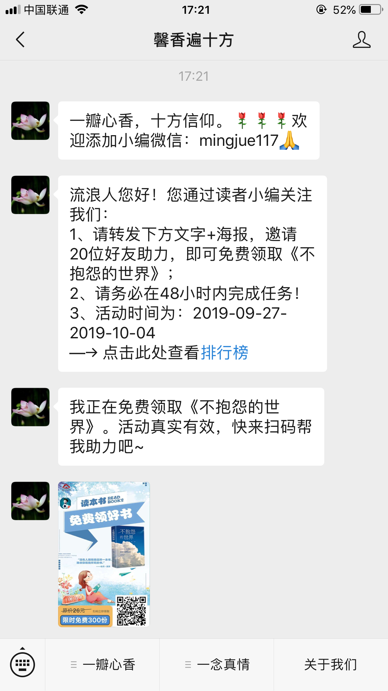 流浪人的关注任务 验收样图1