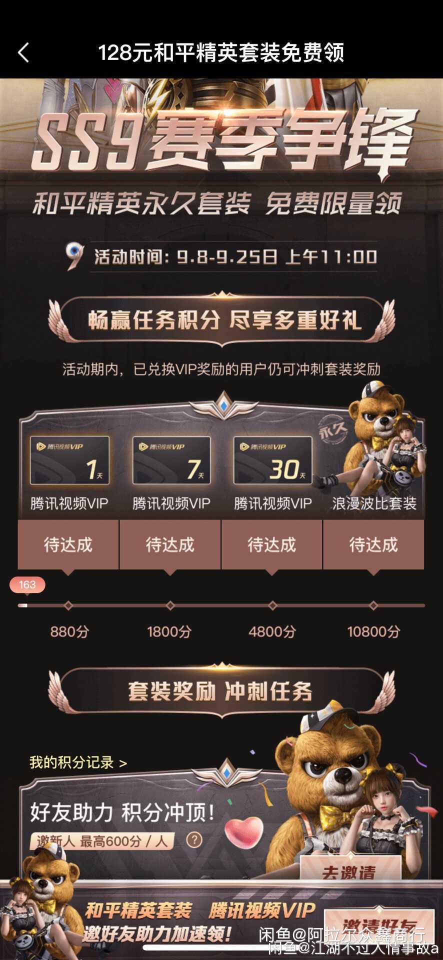 助力 微视 进度88%的任务 步骤图1