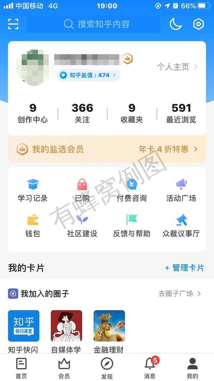 点赞/收藏 知乎 手机用户157****5022的任务 步骤图1