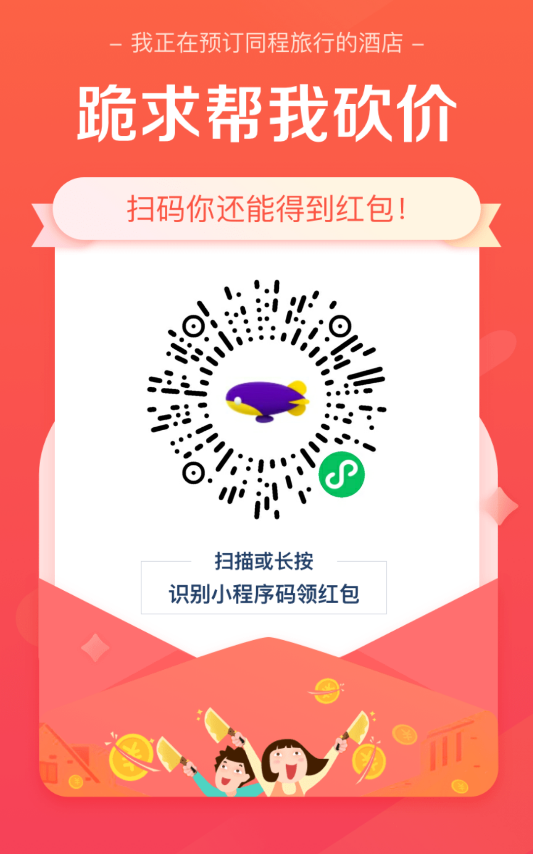 砍价 小程序 同程酒店助力 步骤图1