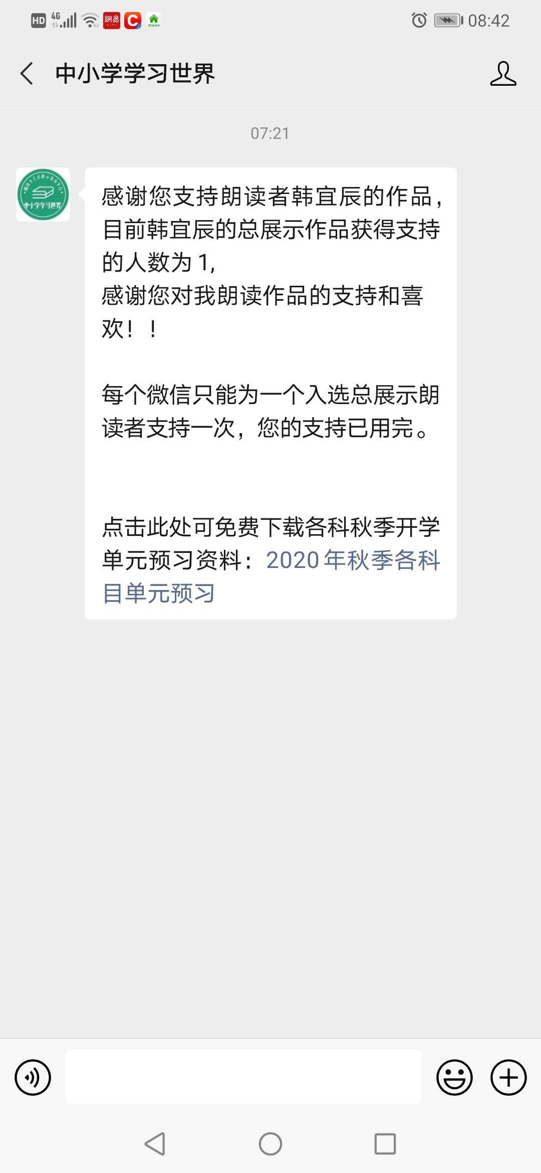 关注 微信扫码关注简单任务 验收样图1