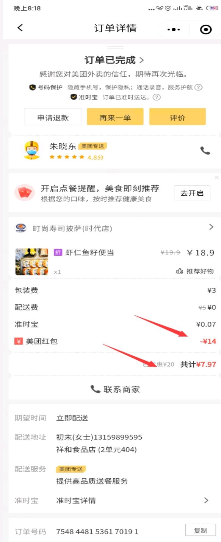梦醒时夜未央的注册任务 验收样图1
