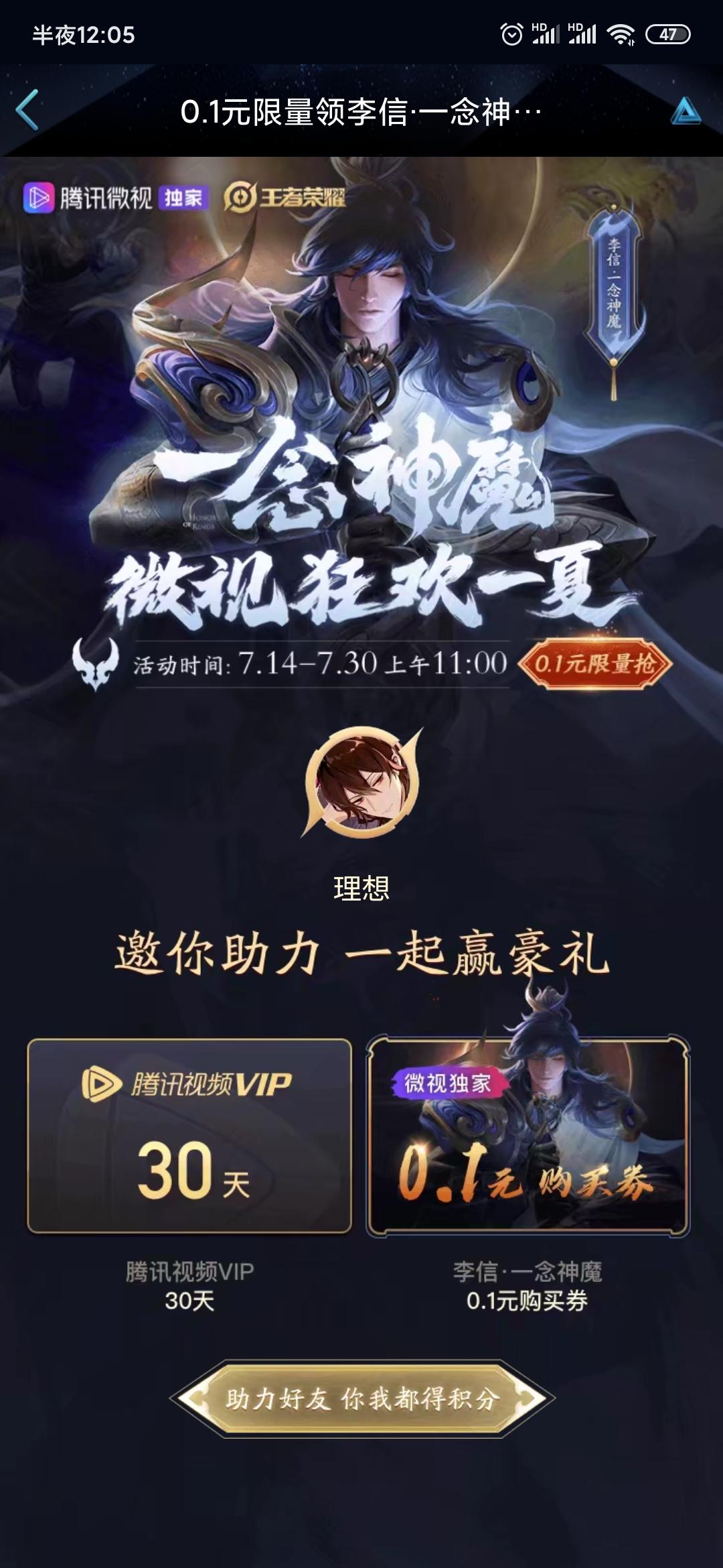 微视点击任务 步骤图1