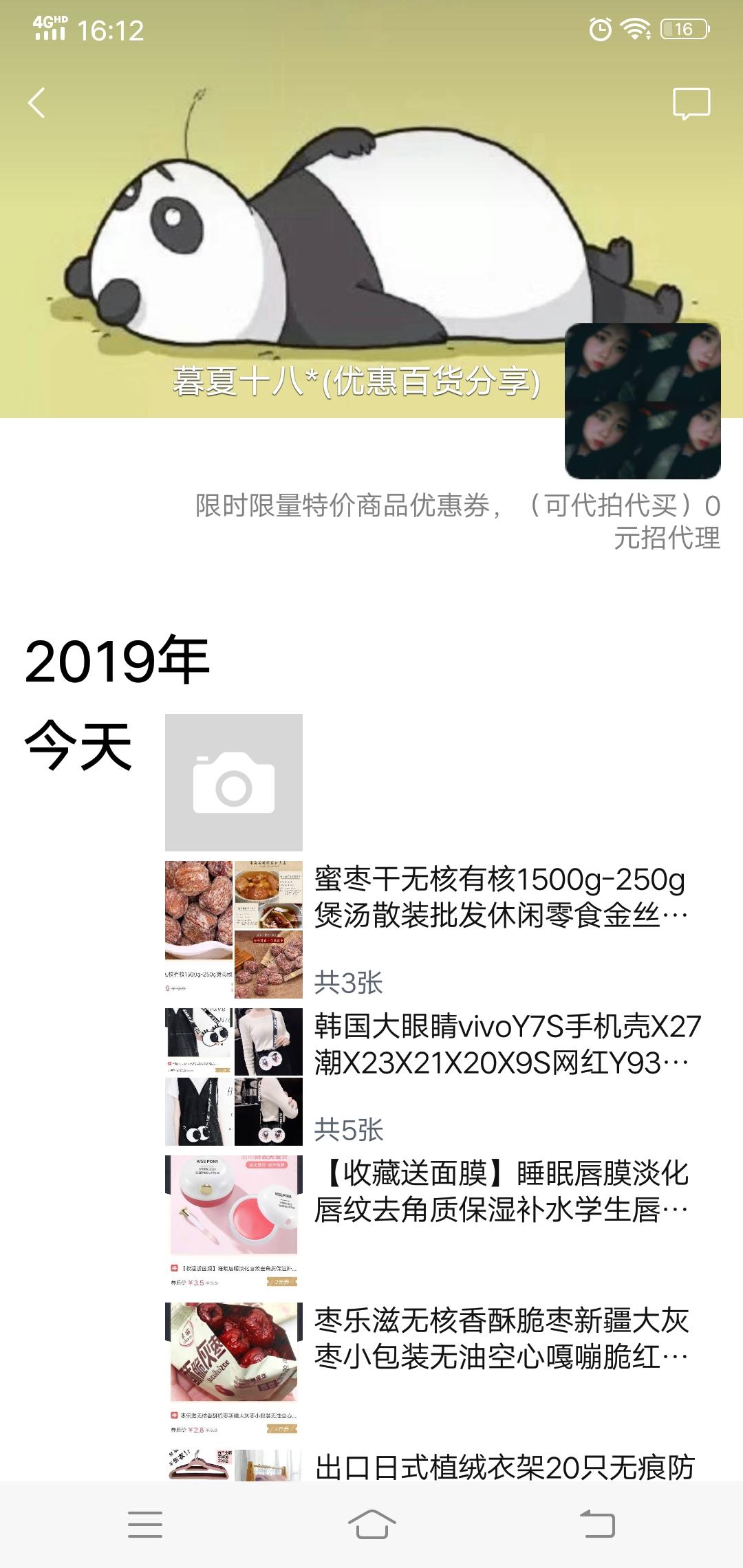 暮夏十八*(优惠百货分享)的关注任务 验收样图1