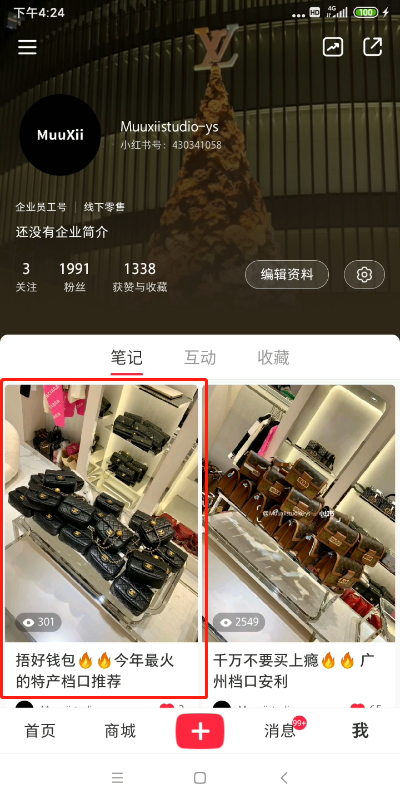 搜索 点赞/收藏 小红书 小红书点赞收藏任务mux 步骤图2