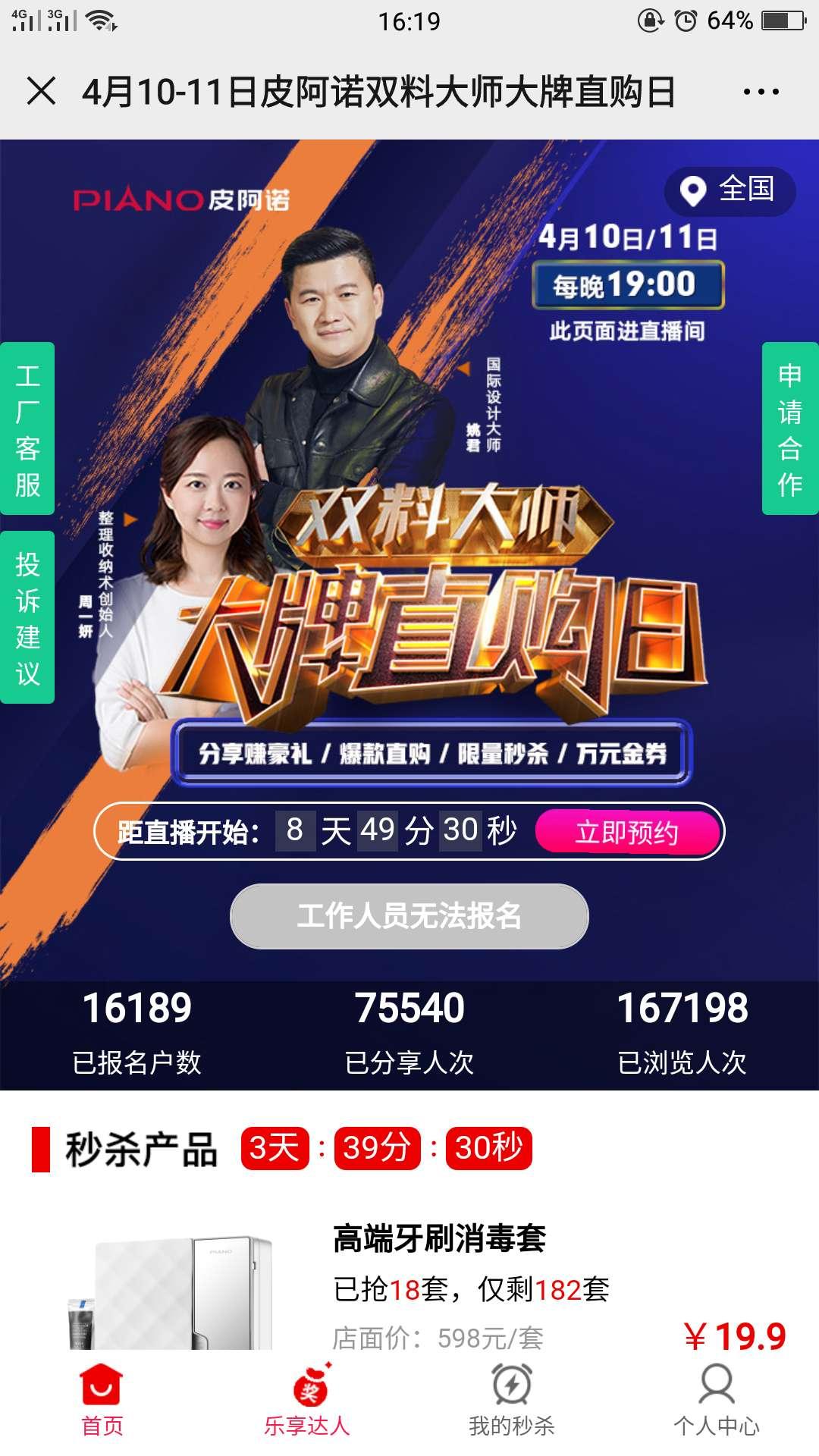 皮阿诺全屋定制张丽的点击任务 验收样图1
