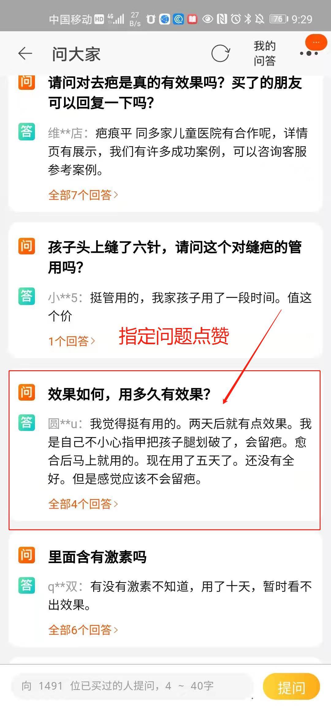 搜索 点赞/收藏 淘宝/京东 淘宝点赞 简单任务 60秒 步骤图3