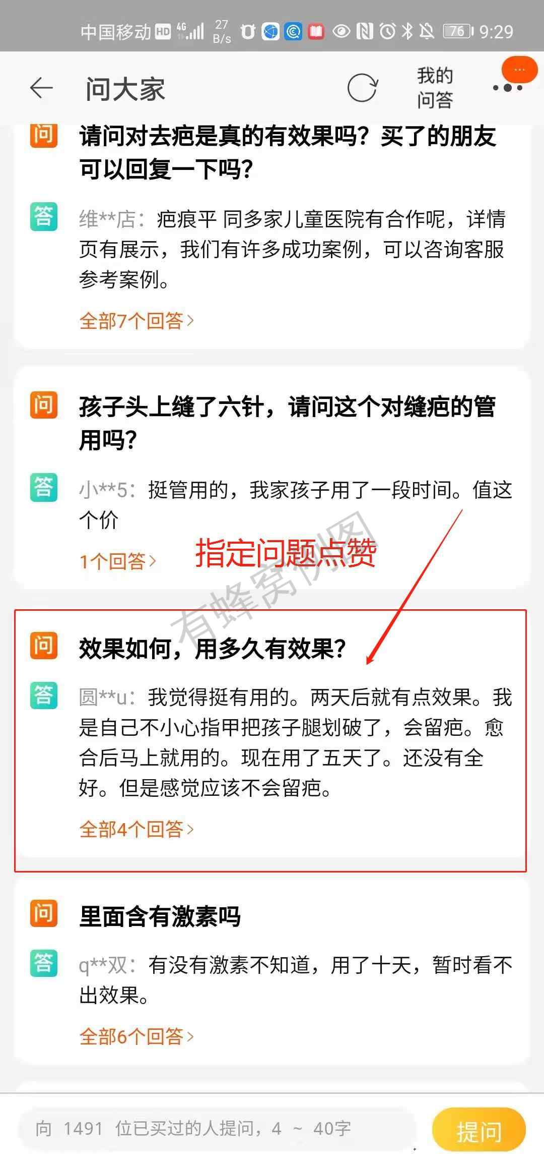 搜索 点赞/收藏 淘宝/京东 淘宝点赞 简单任务 60秒 步骤图3
