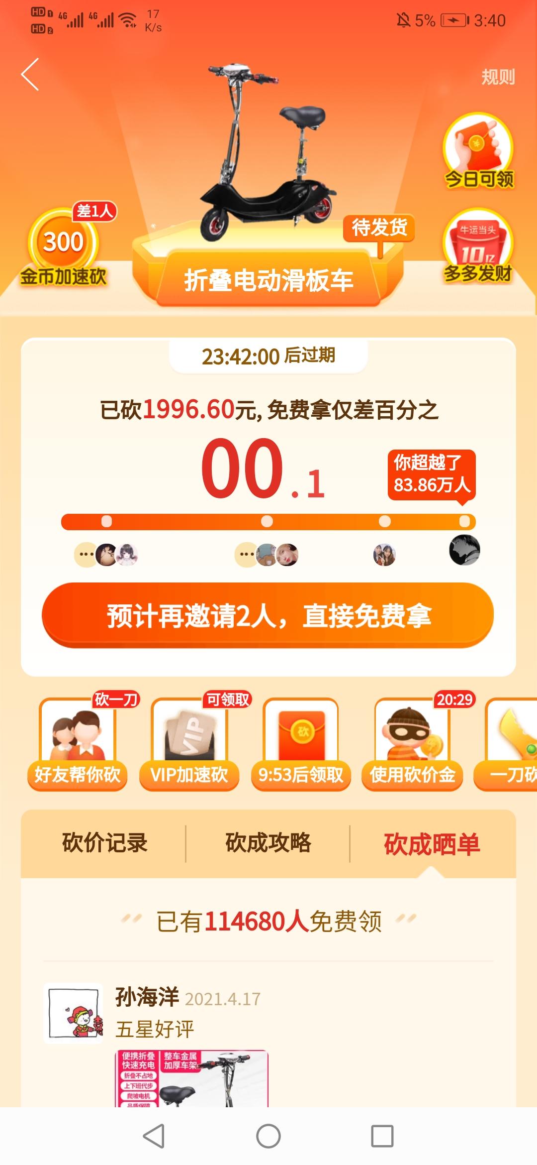 助力 拼多多 A的任务 步骤图1