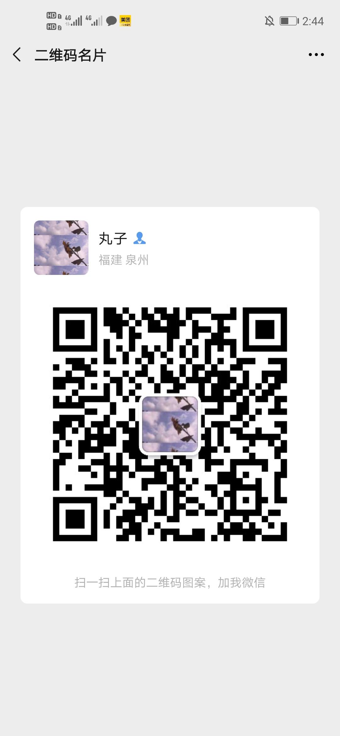 加好友 黑白格的任务 步骤图1