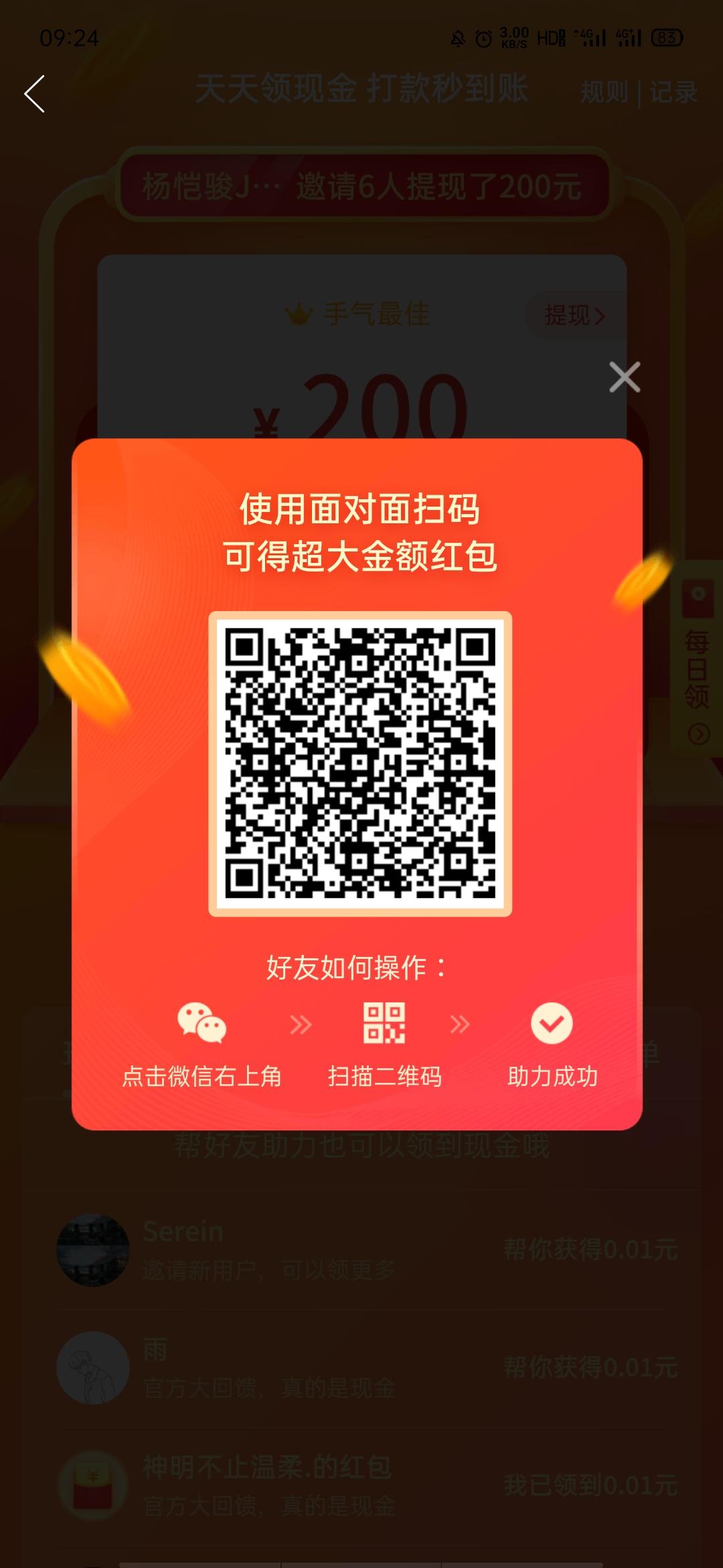 助力 拼多多 拼多多一秒助力 步骤图1