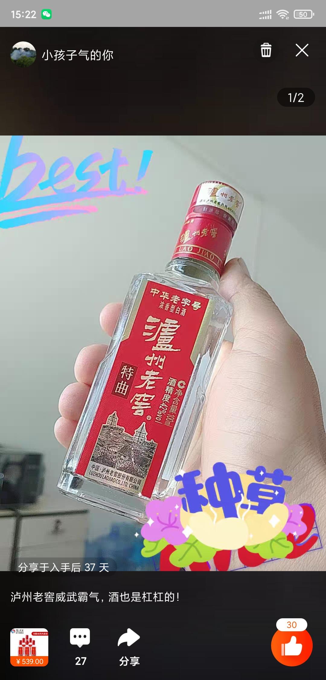 淘宝点赞任务 验收样图1