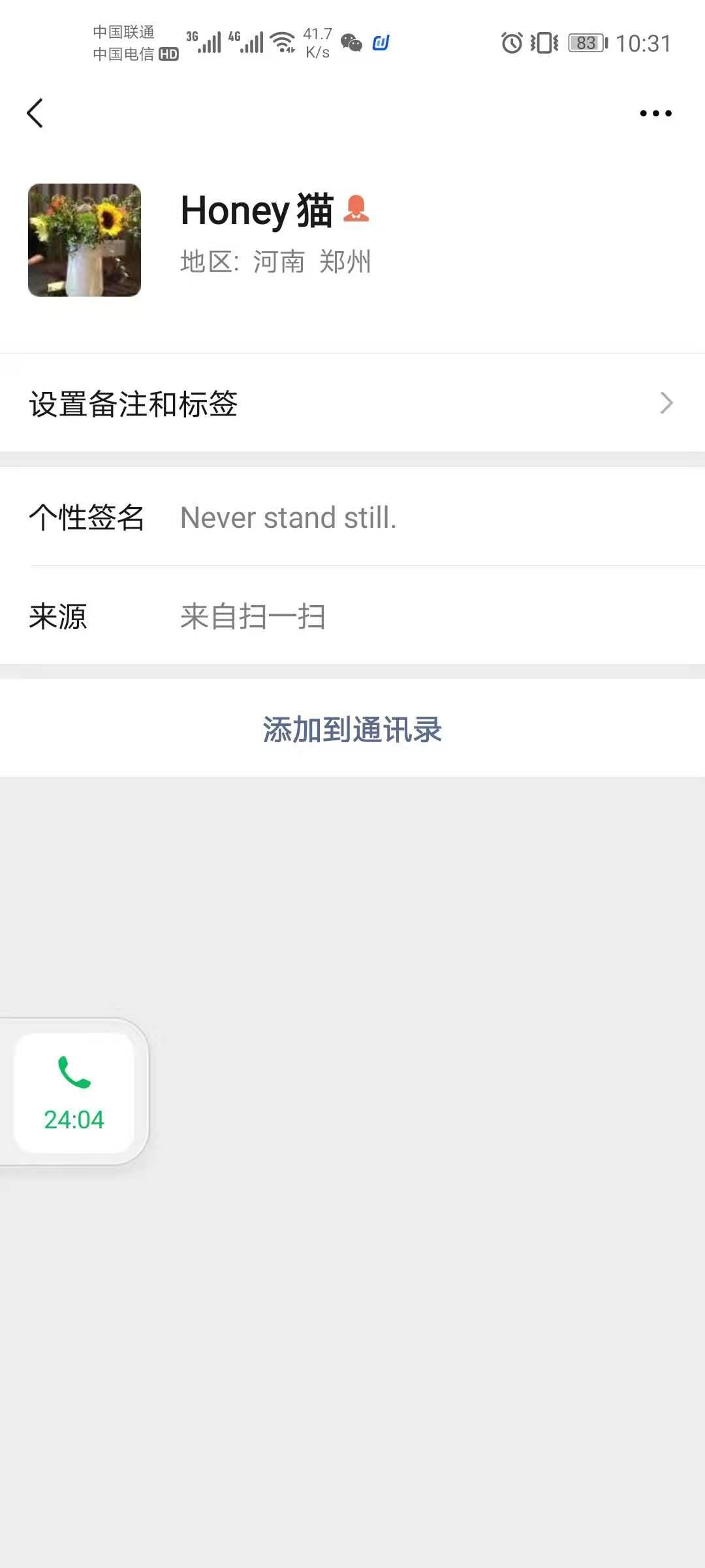 加好友 欢乐马的任务1 验收样图1