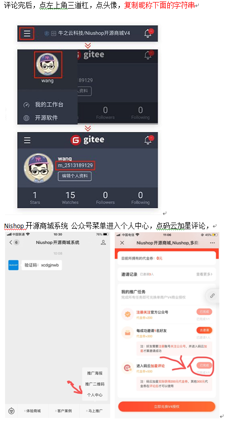 手机号码 扫码注册关注任务 步骤图5