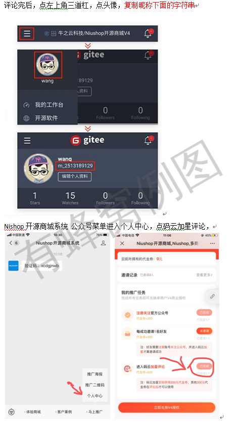手机号码 扫码注册关注任务 步骤图5