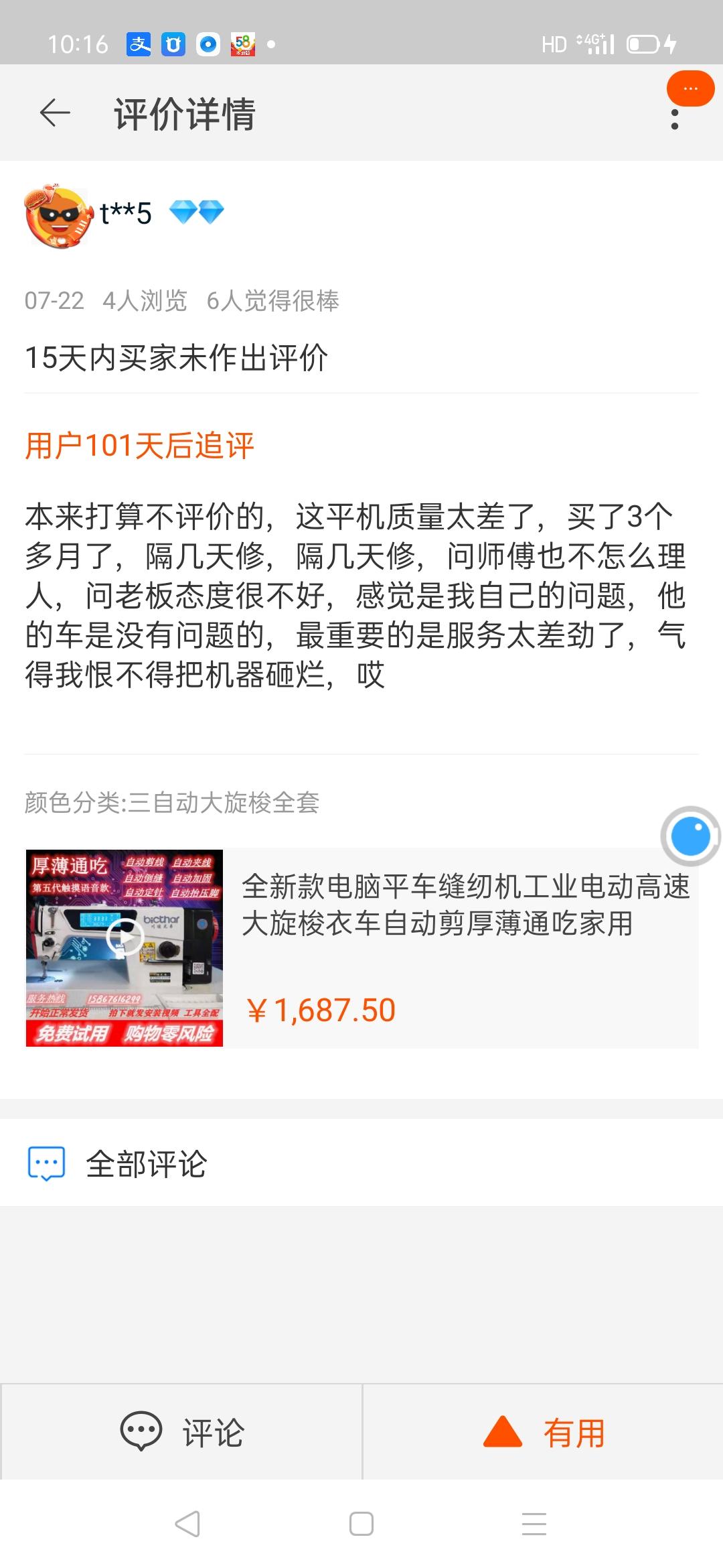 点赞/收藏 淘宝/京东 运管的任务 验收样图2