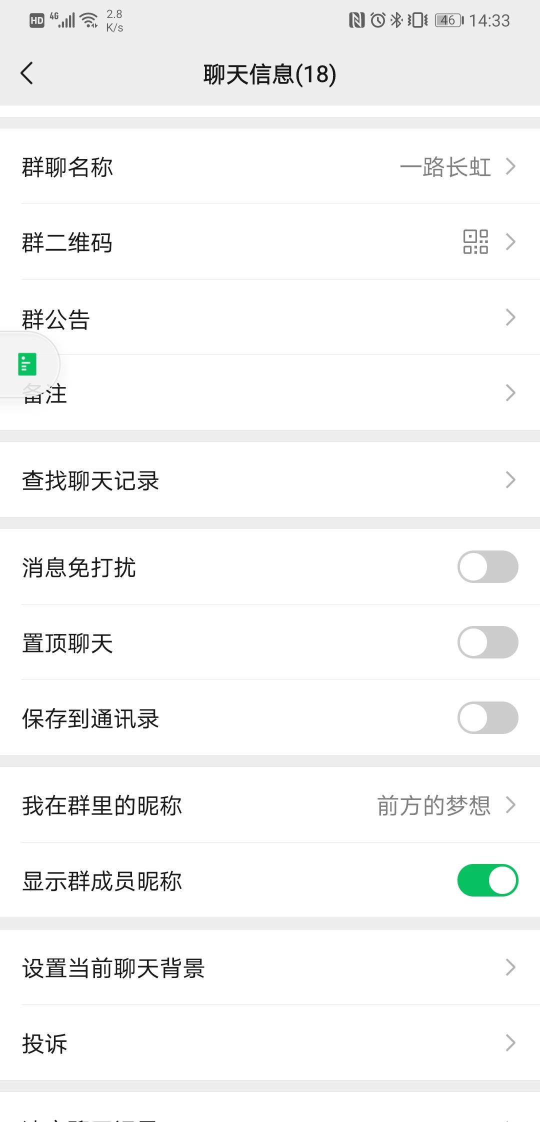加群 超级简单10秒搞定！ 验收样图1