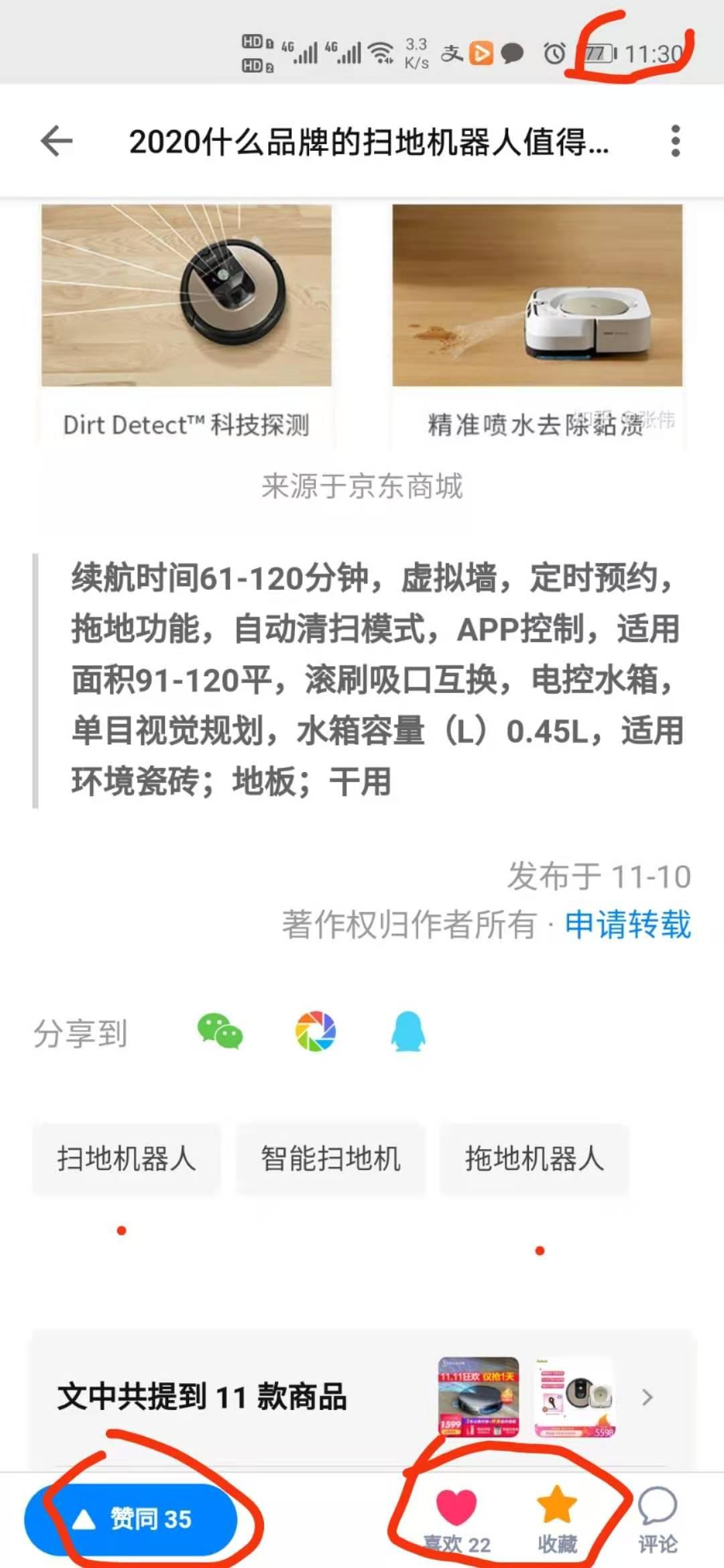 搜索 点赞/收藏 知乎 知乎点赞，喜欢加收藏的任务 步骤图3