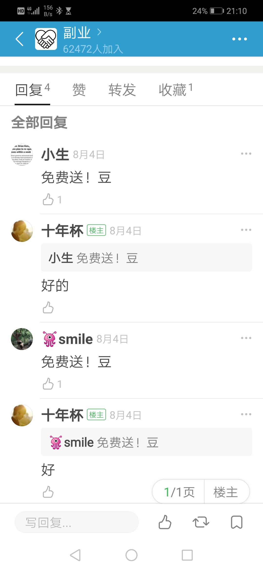 其他 豆瓣用户秒 步骤图1