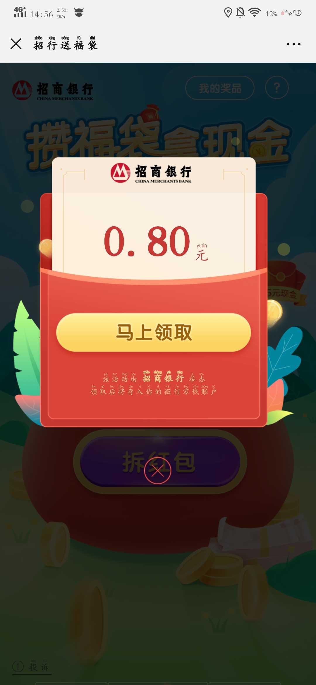 关注自己领8毛到2019元 验收样图1