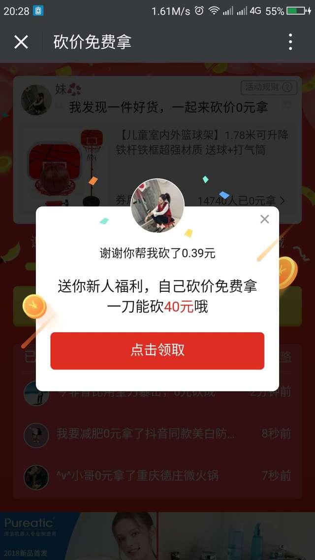 X的砍价任务 验收样图1
