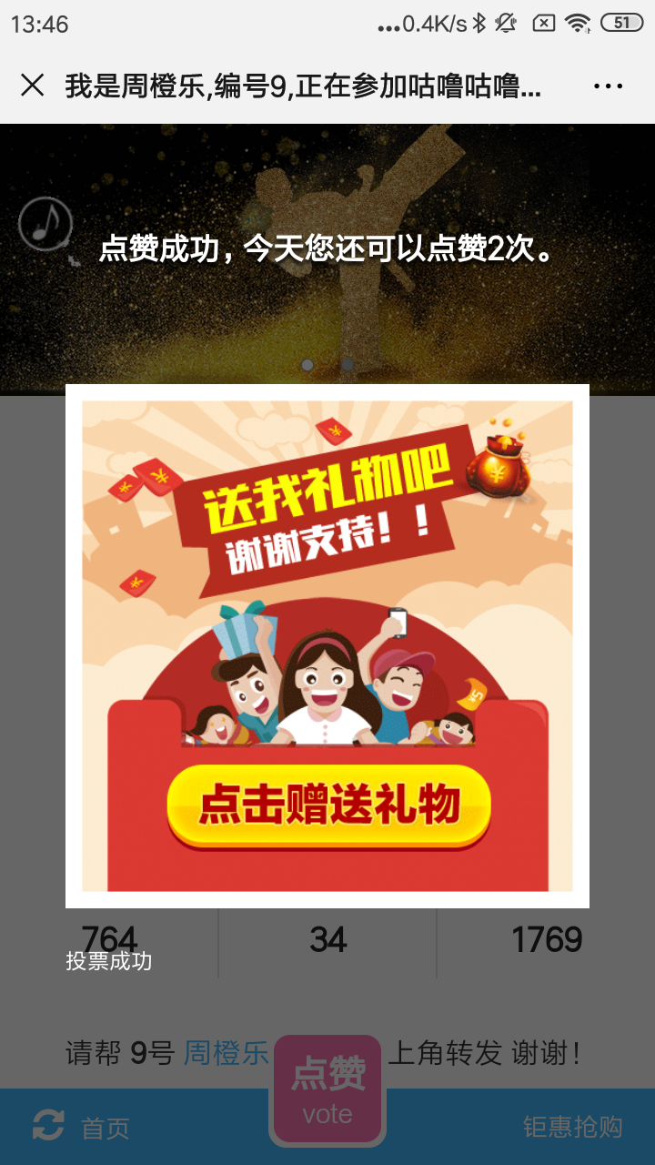 胖胖不再胖的投票任务 验收样图1