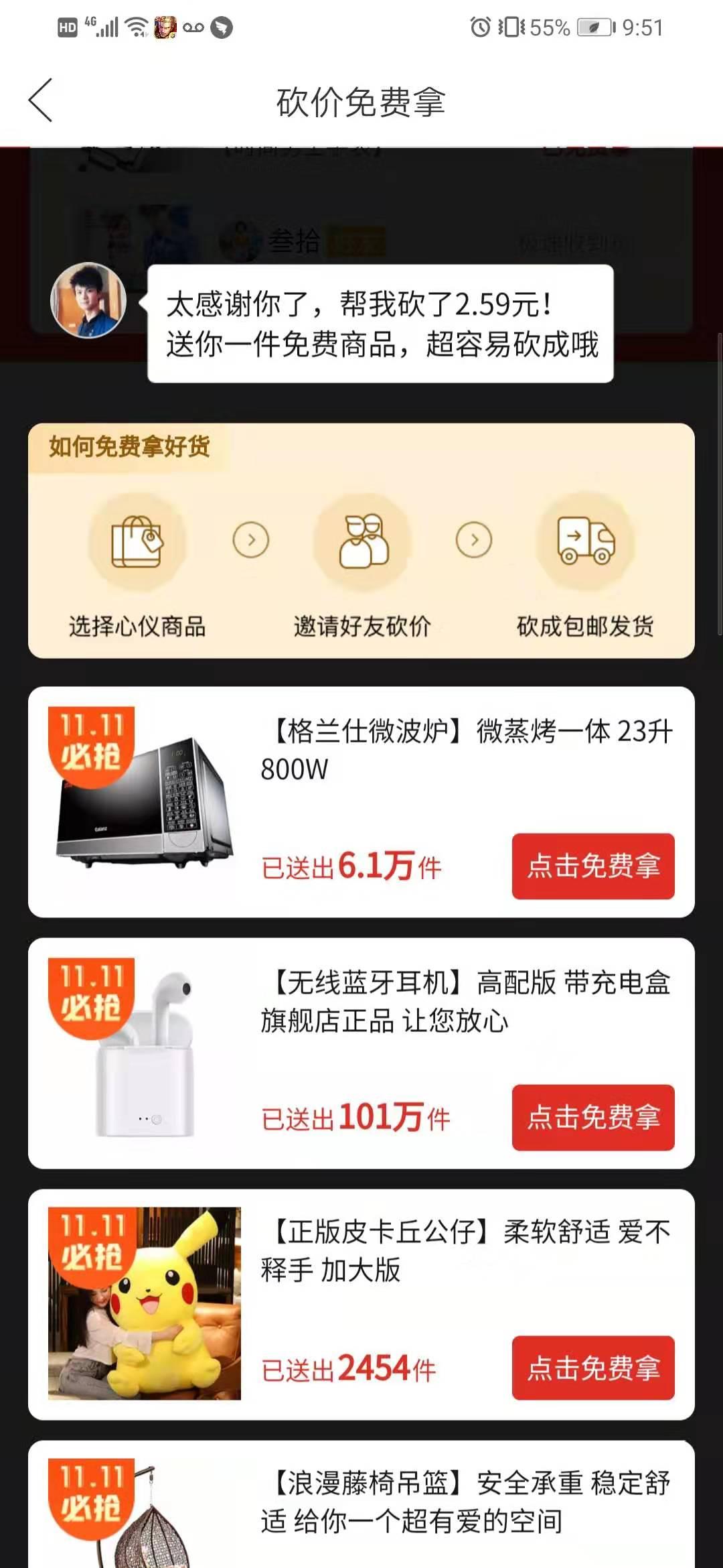 拼多多的砍价任务 验收样图2