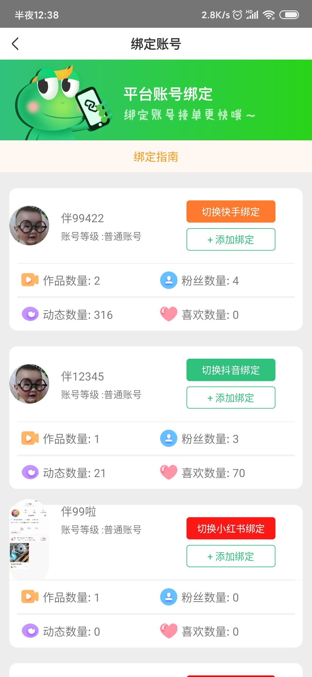 抖音快手点赞一天100元 步骤图2