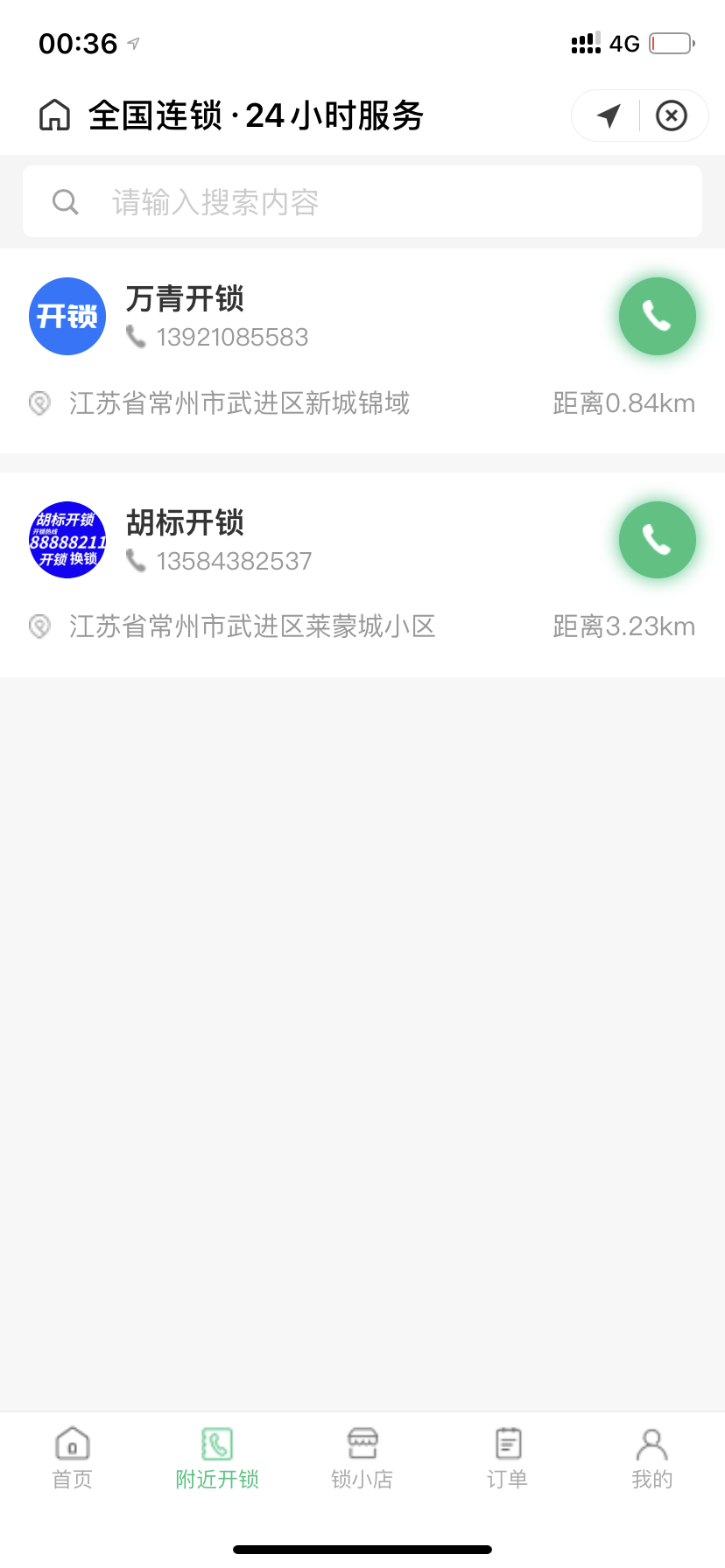 搜索 评论 支付宝 AA胡标开锁配汽车钥匙13921085583的任务 验收样图2