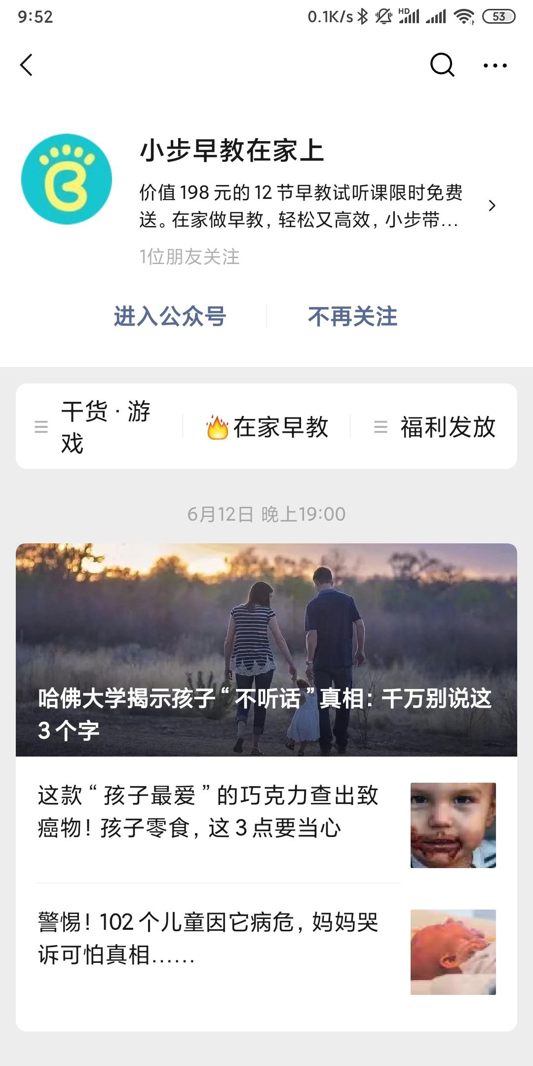 公众号关注任务 步骤图2
