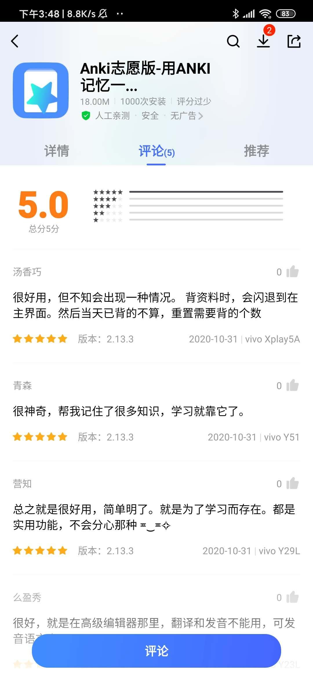 评论 下载 vivo应用下载评论任务 步骤图2