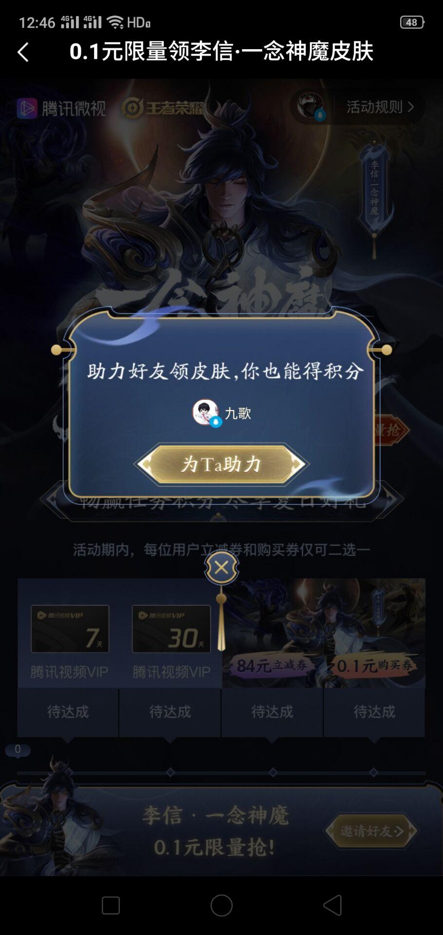 微视助力 步骤图1