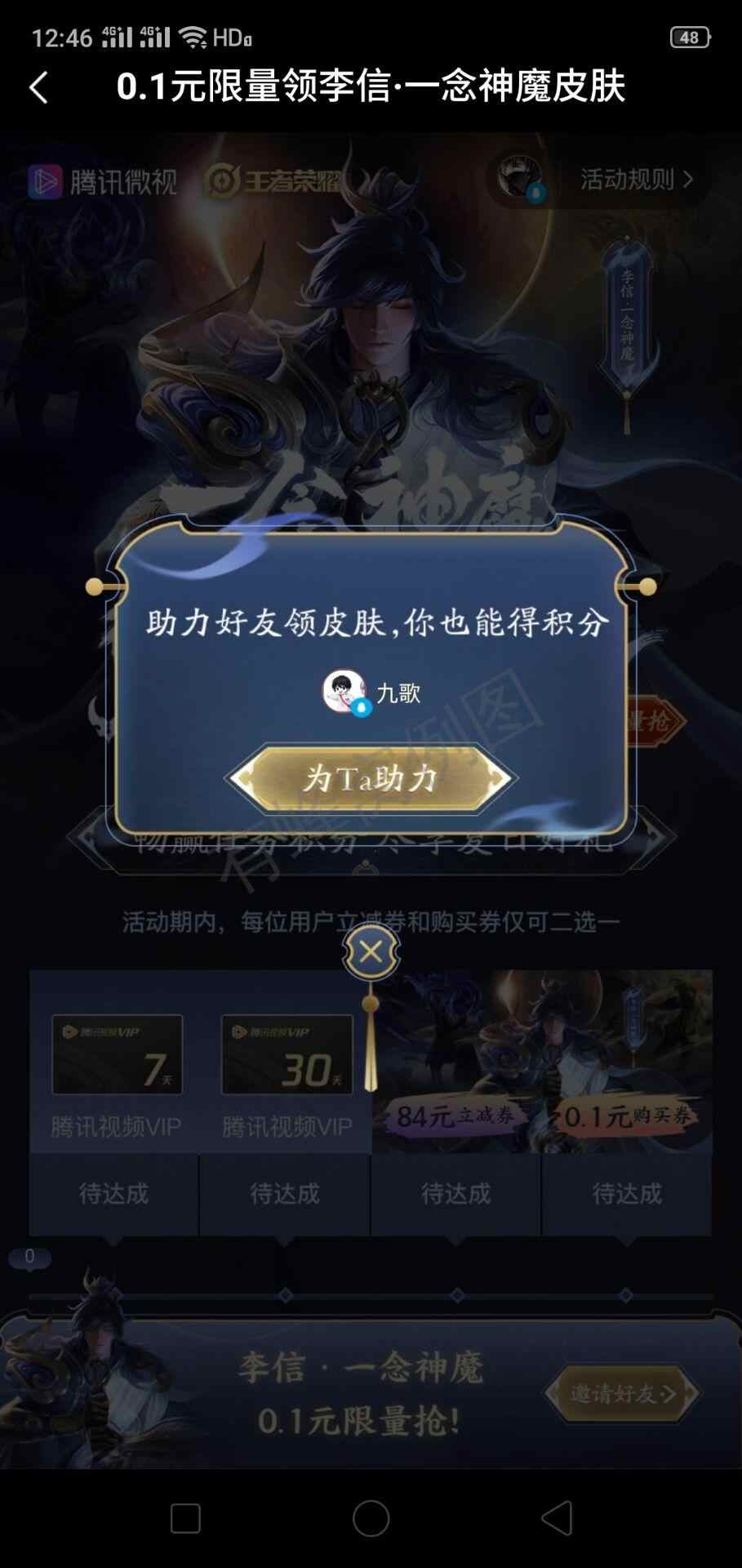 微视助力 步骤图1