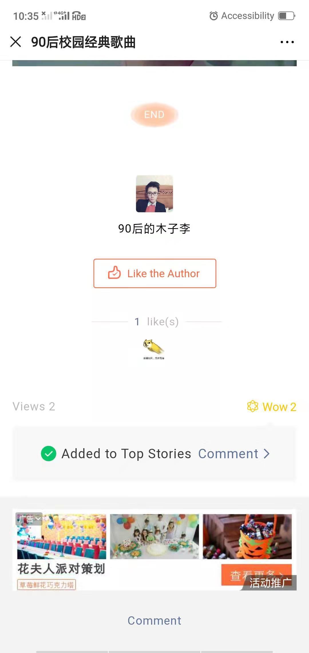 公众号广告的点击任务 验收样图1