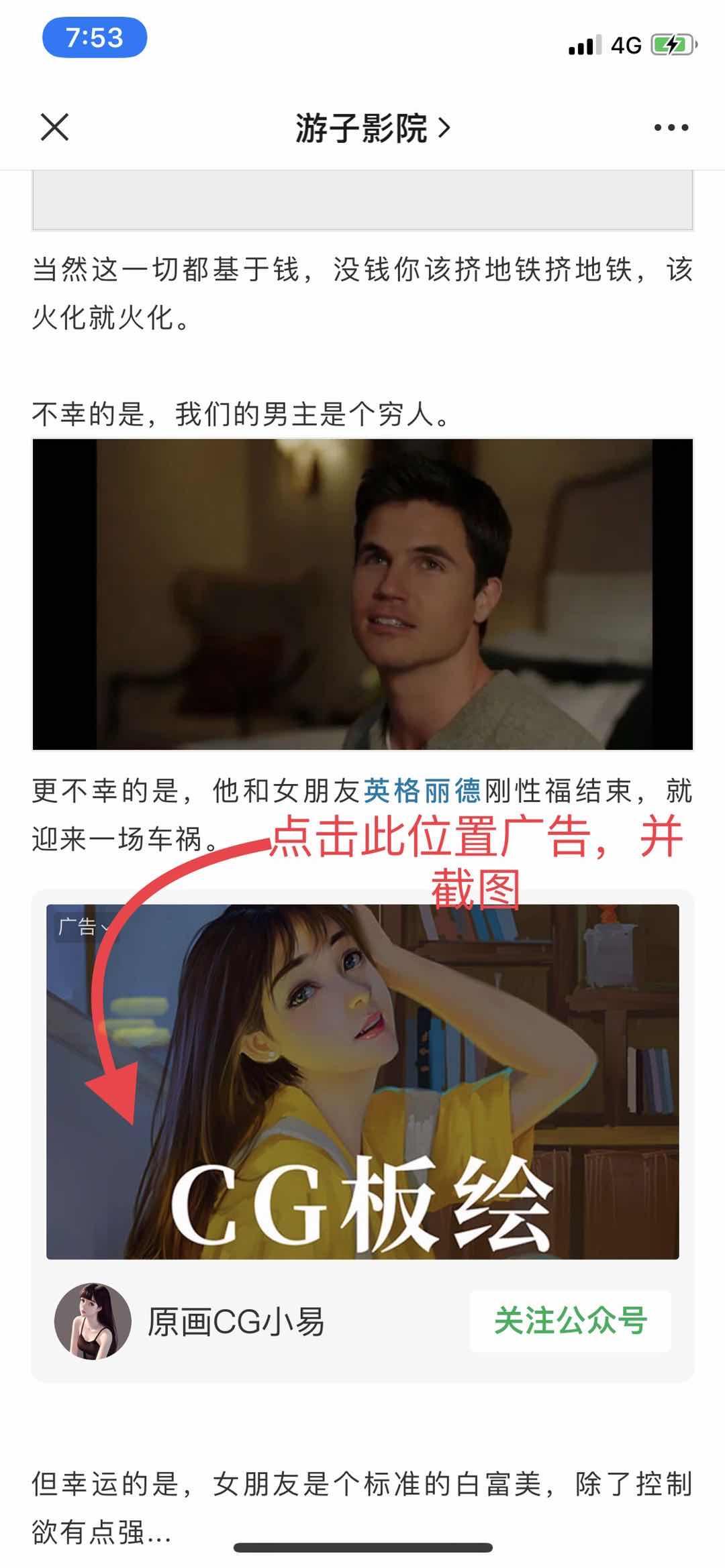 微信文章广告点击任务 验收样图1
