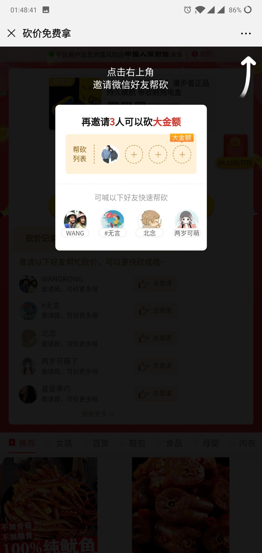拼多多砍价任务秒审核 验收样图2