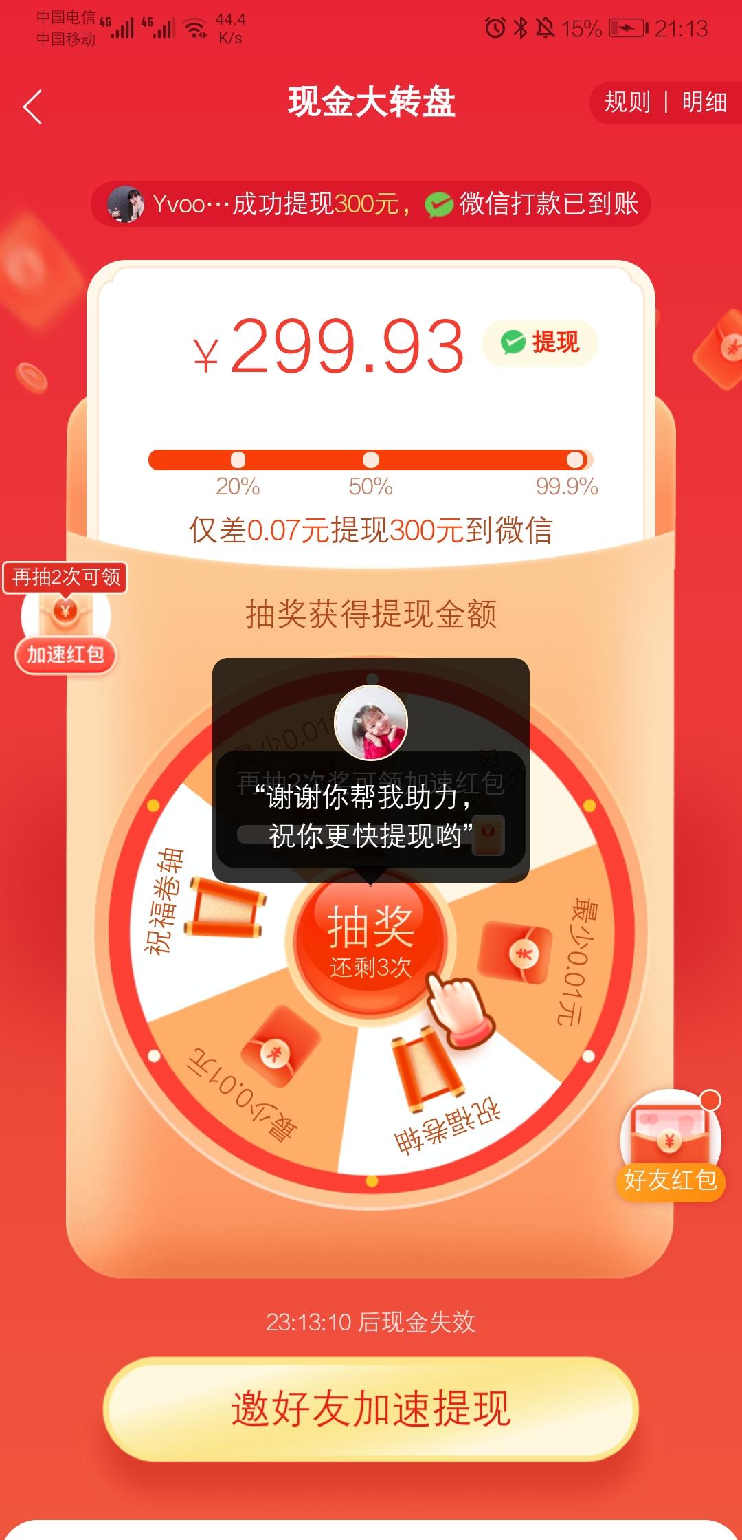 助力 拼多多 西酉的任务 验收样图1