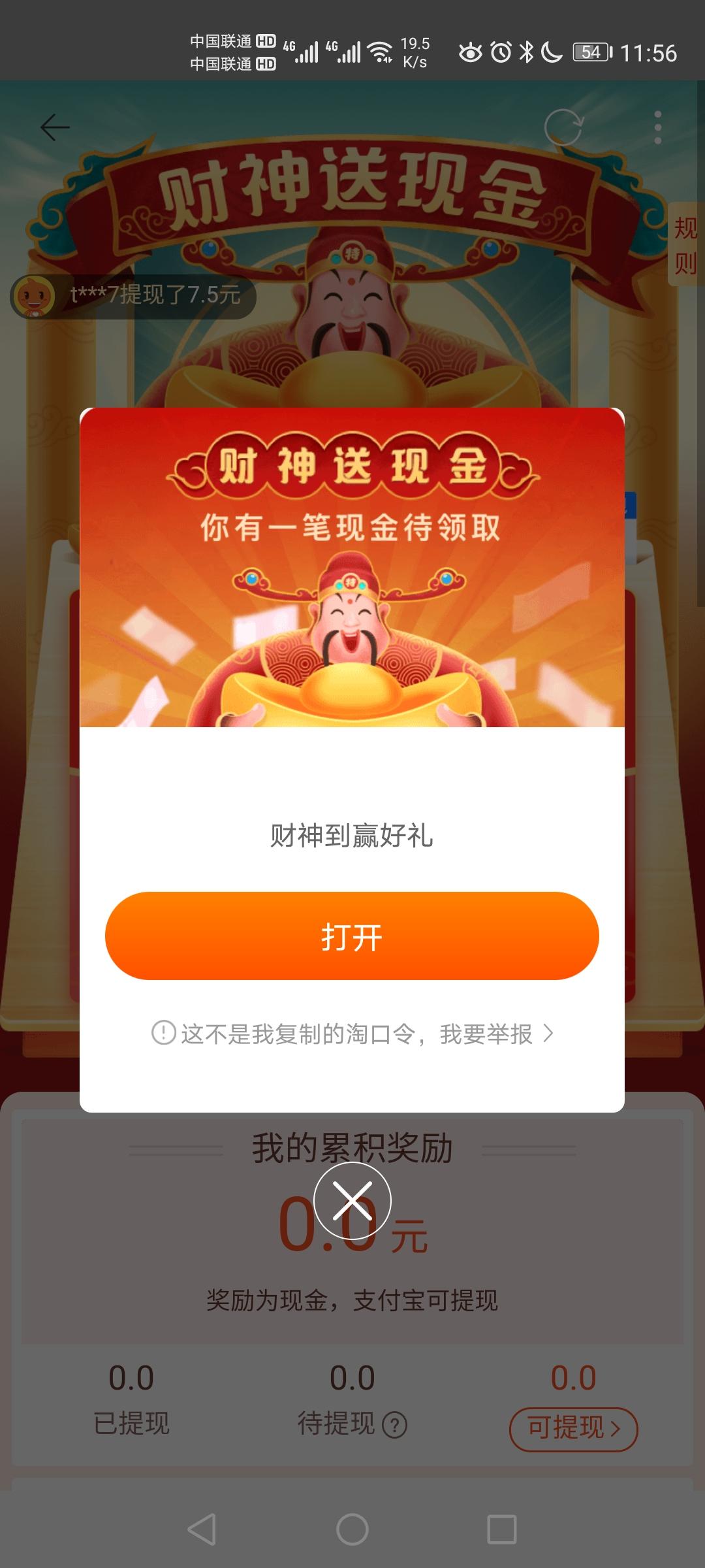 助力 知名app 1分钟搞定淘宝账户登录就行 步骤图1