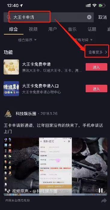 点击 搜索 小程序 抖音 手机用户186****7333的任务 步骤图2