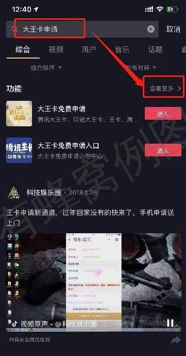 点击 搜索 小程序 抖音 手机用户186****7333的任务 步骤图2