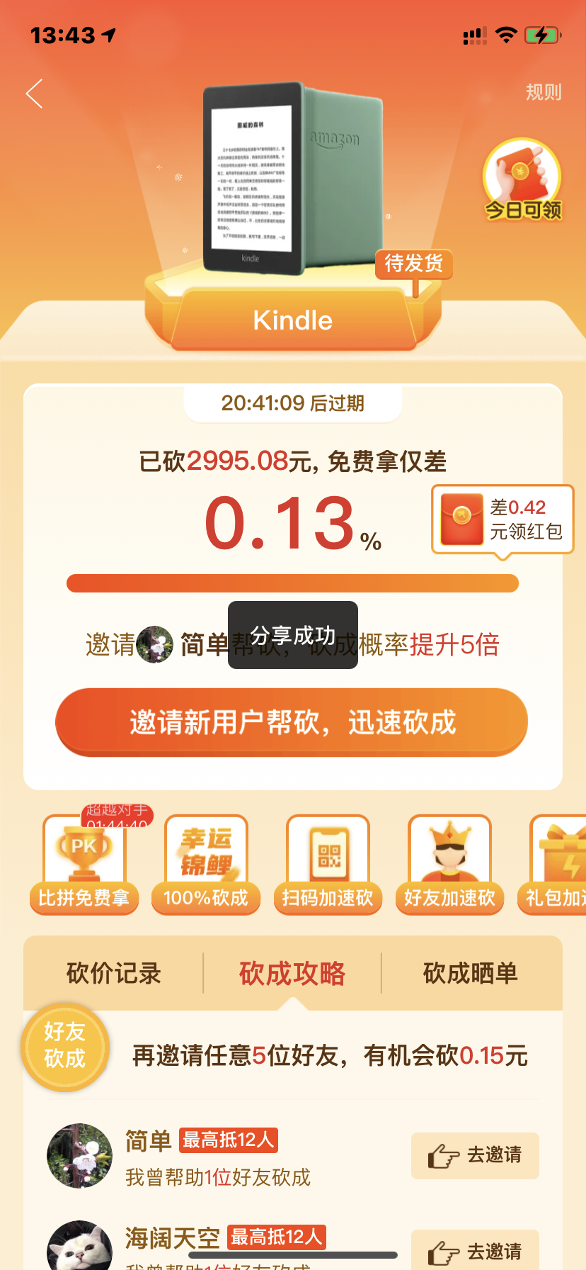 砍价 拼多多 手机用户180****9992的任务 步骤图1