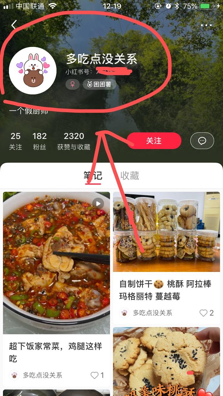 小红书 点赞/收藏 手机用户186****5864的任务 验收样图3