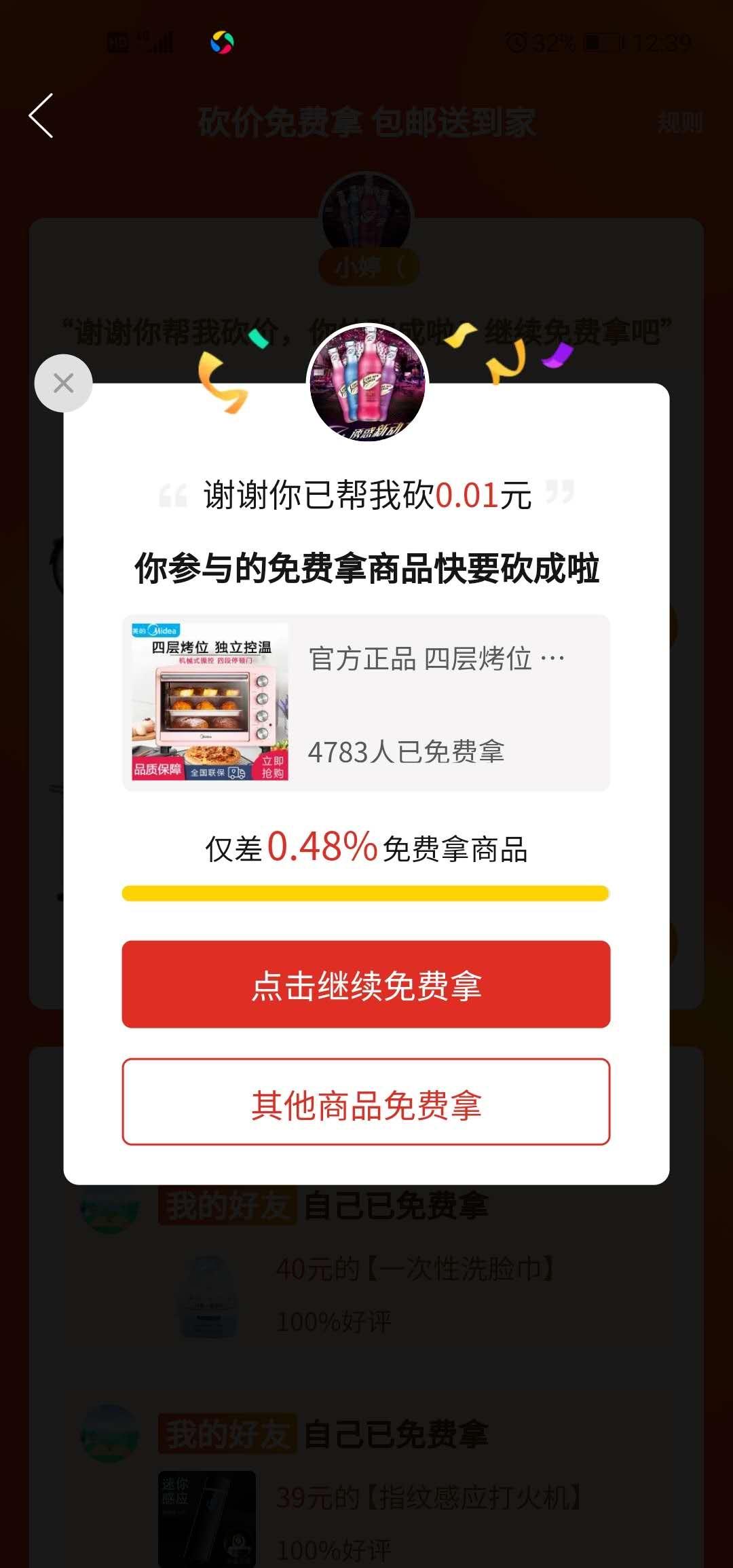 砍价 拼多多 胡心尹的任务 验收样图1