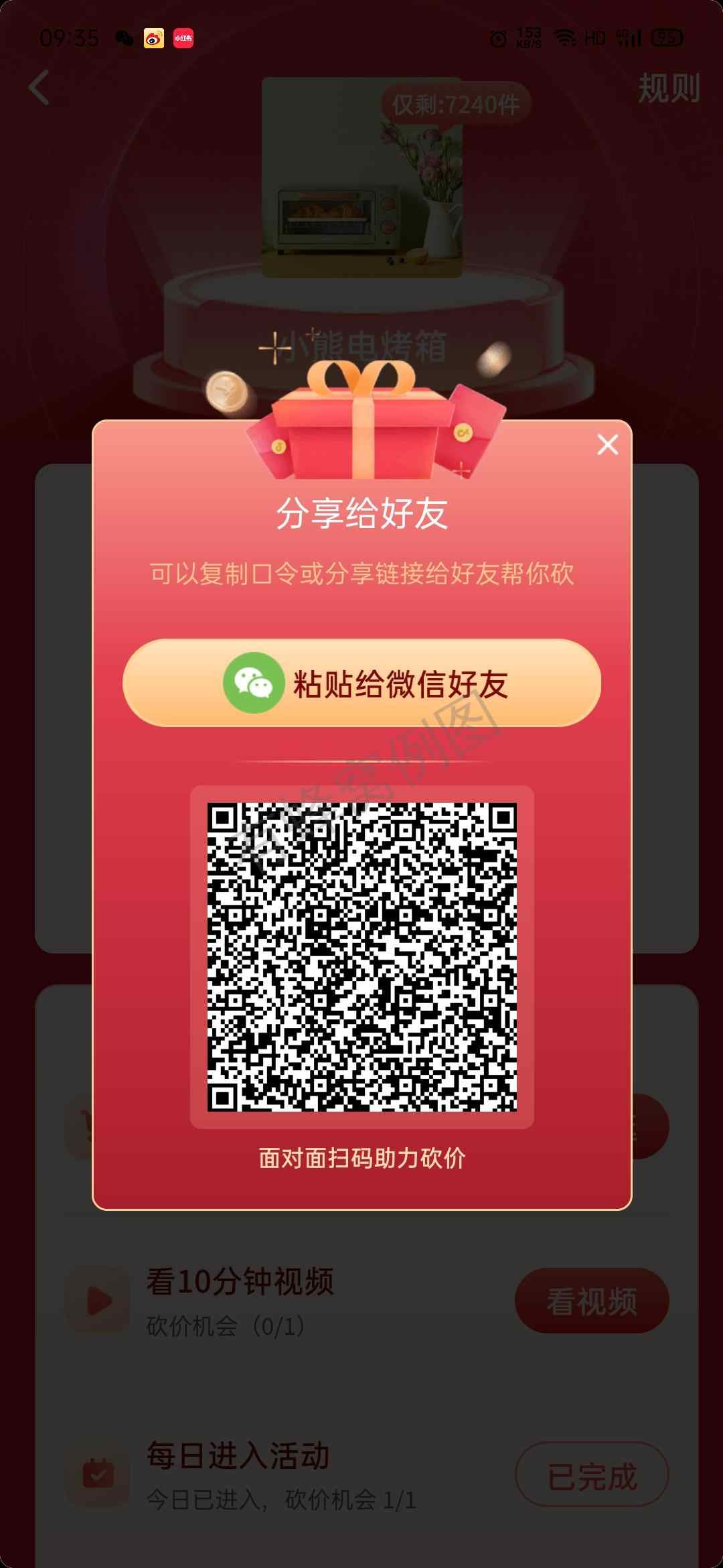 点赞/收藏 抖音 沉的任务 步骤图1