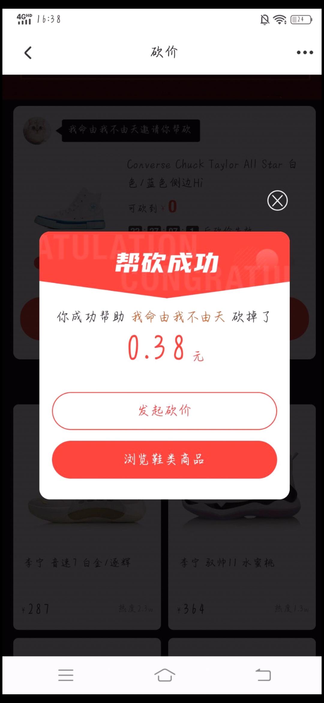 砍价 手机用户198****2200的任务 验收样图1