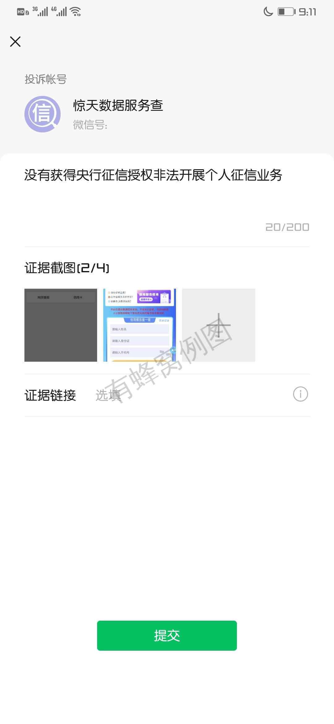 30秒轻松赚 步骤图6
