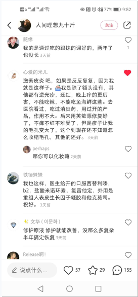小红书 小红书评论点赞任务（想） 验收样图1
