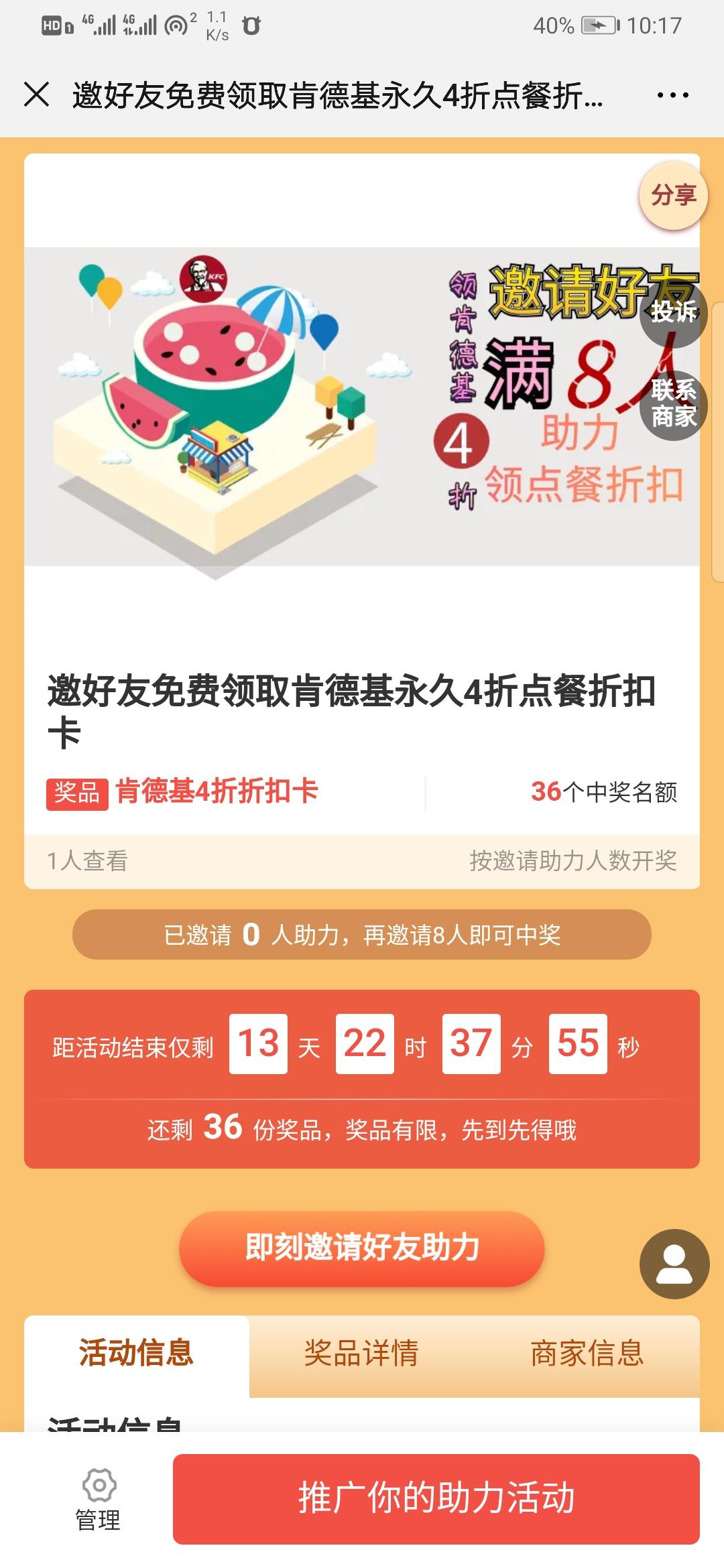 转发朋友圈领肯德基4折点餐卡 验收样图1
