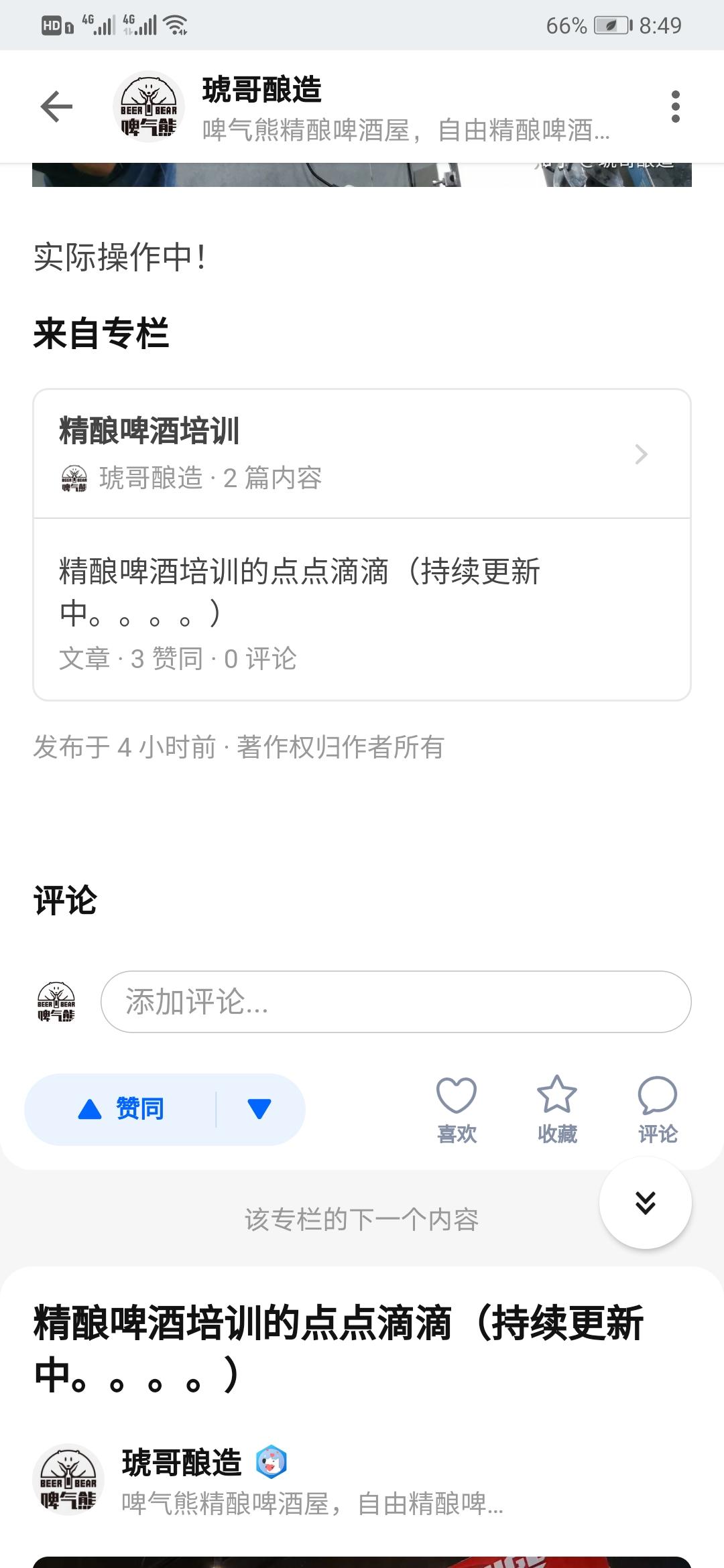 点赞/收藏 知乎 帅虎（琥哥酿造科技 步骤图2