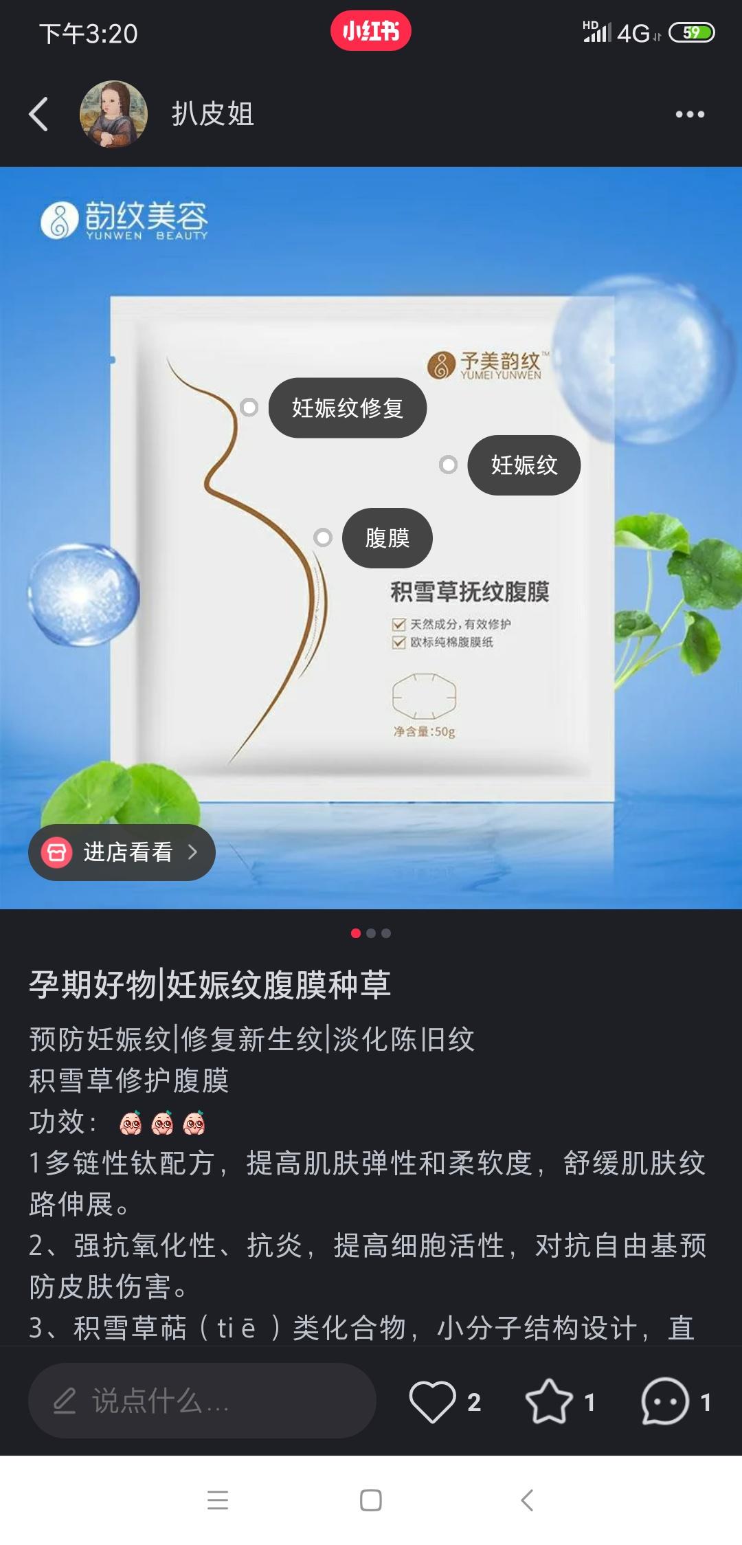 点赞/收藏 小红书 手机用户152****8070的任务 步骤图1